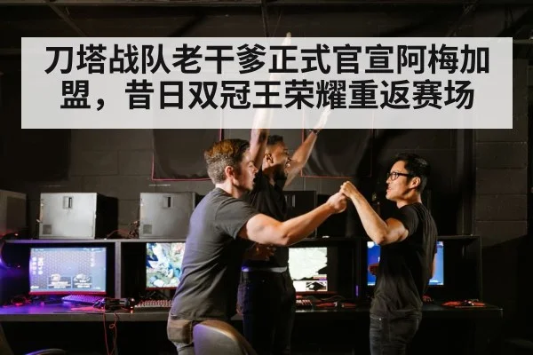 esports team celebration